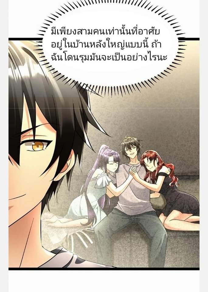 ฉันมีเซฟเฮาว์ในวันโลกาวินาศ ตอนที่ 110 หน้า 43