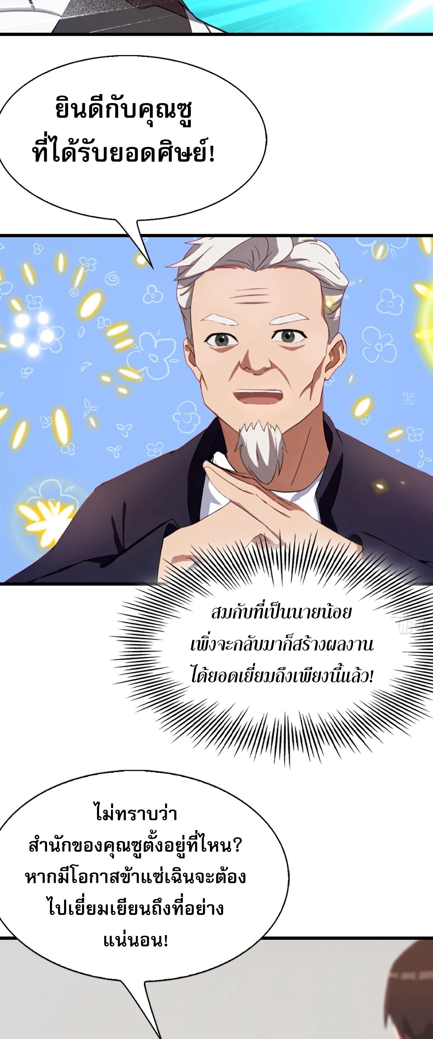 ข้าคือแพทย์ยุทธไร้เทียมทาน ตอนที่ 6 หน้า 7