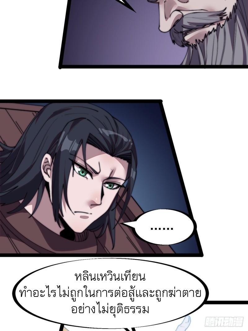 Starting a Mountain ตอนที่ 230 หน้า 21