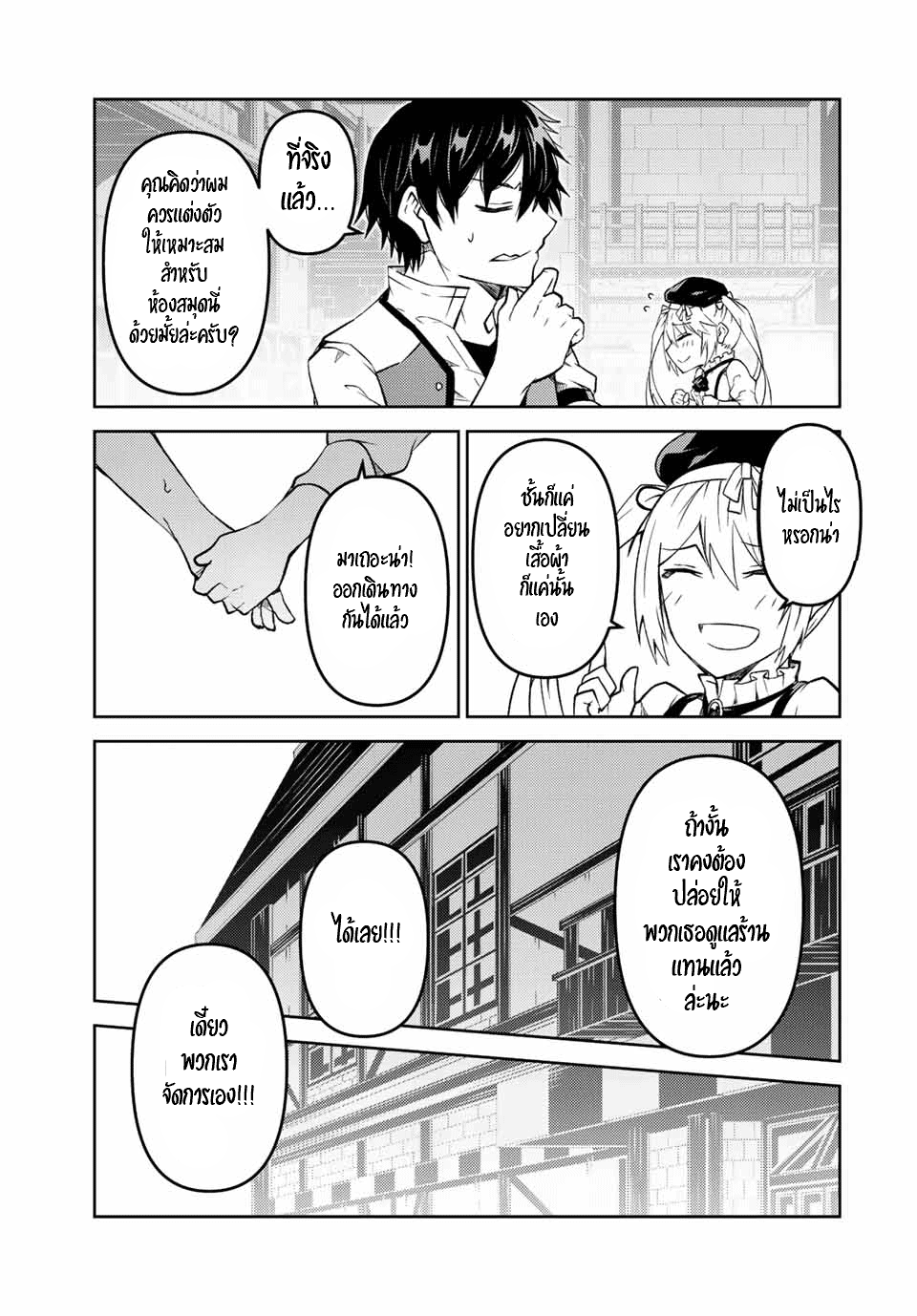 FUGUUSHOKU “KAJISHI” DAKEDO SAIKYOU DESU อาชีพสุดอ่อน(ช่างตีเหล็ก)แต่โคตรโกง ตอนที่ 96 หน้า 6