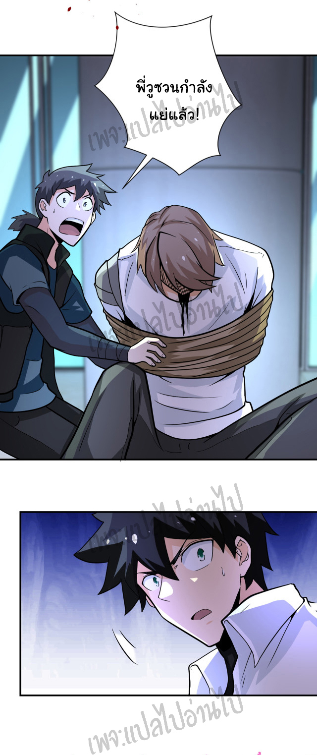 Apocalyptic Super System ตอนที่ 185 หน้า 23