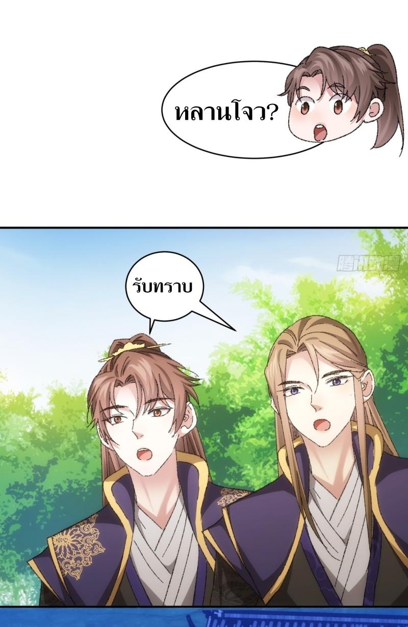 ข้าแค่ไม่เล่นไพ่ตามเกม ตอนที่ 120 หน้า 16
