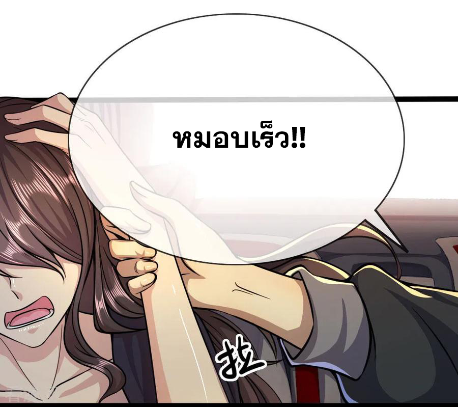 มหาเทพเซียนหมอ ตอนที่ 188 หน้า 18