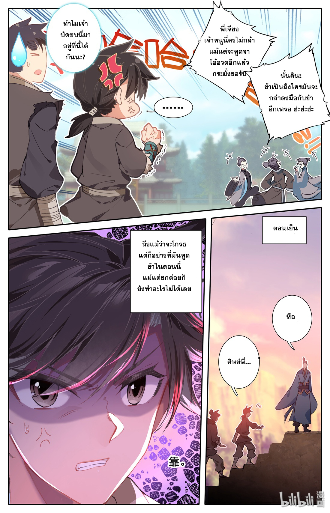 A record of a mortal's journey to immortality(ทันจีน) ตอนที่ 5 หน้า 10