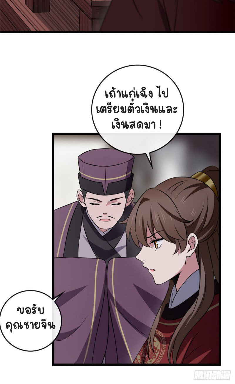 ปิ๊งรักทรราชจอมลวง ตอนที่ 15 หน้า 13