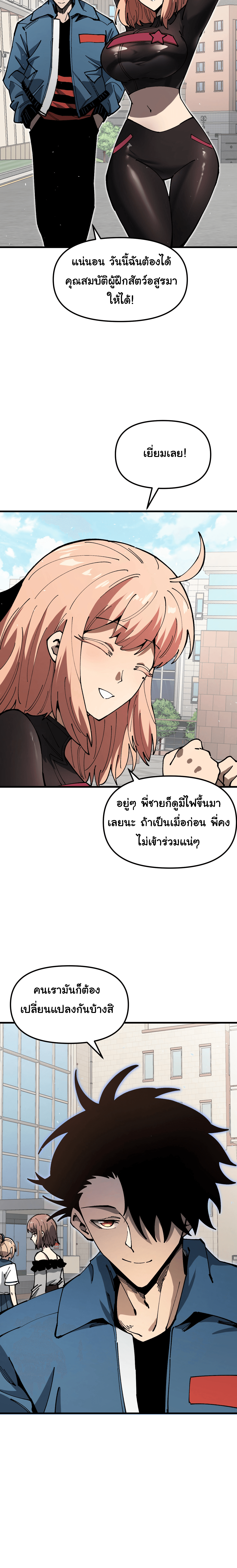 ผู้ฝึกสัตว์อสูรระดับโลก: ฉันมองเห็นเส้นทางวิวัฒนาการ ตอนที่ 2 หน้า 8