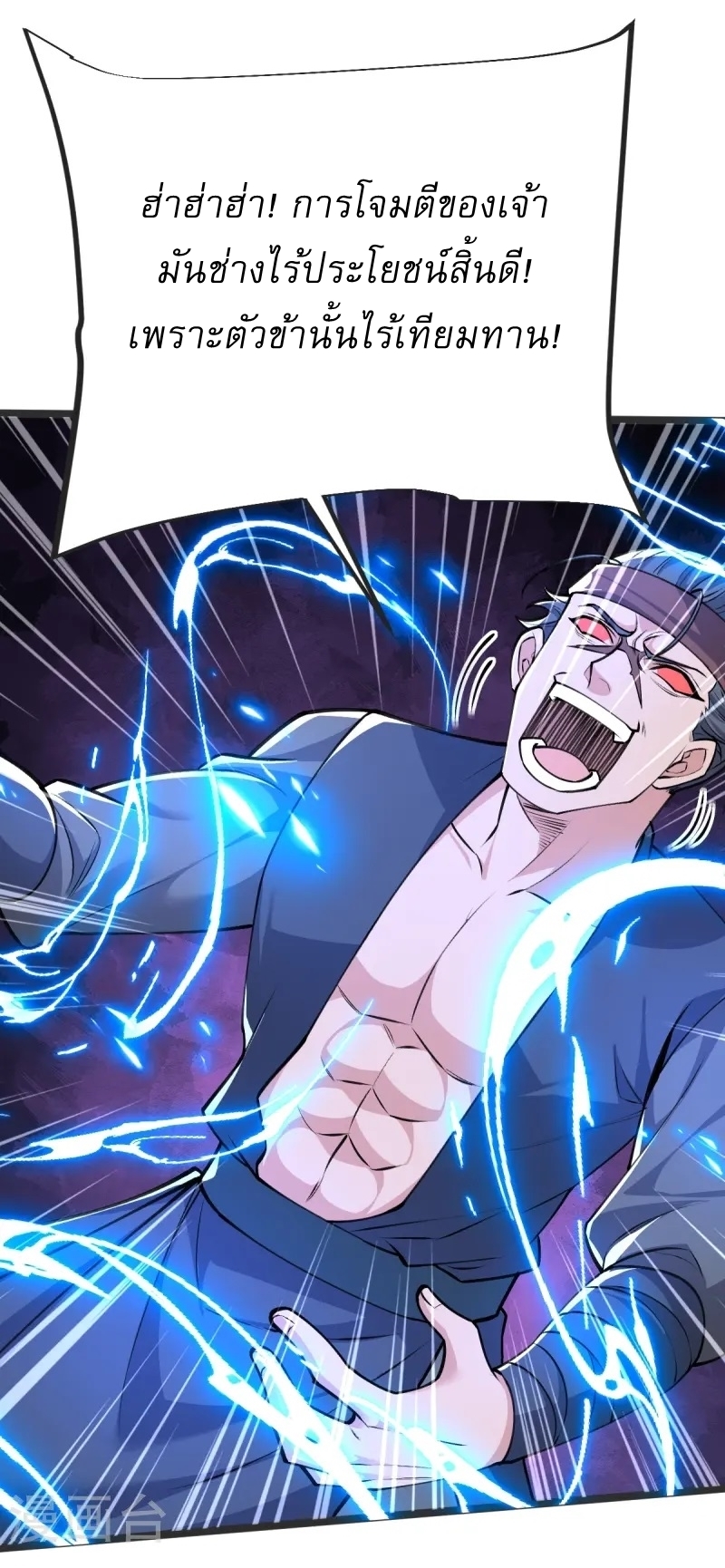 Ultimate Sovereign ยอดราชันย์แห่งใต้หล้า ตอนที่ 40 หน้า 26