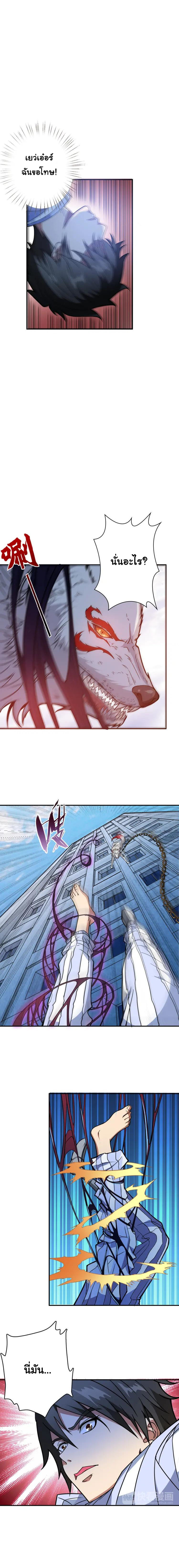 The God Devourer ตอนที่ 6 หน้า 9