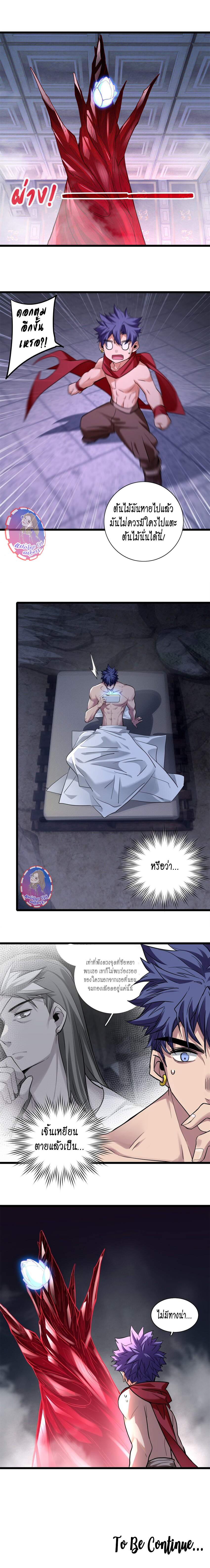 [ชนจีน] ฉันแค่อยากเล่นเกมส์เงียบๆ [I Just Want to Play the Game Quietly] ตอนที่ 112 หน้า 6