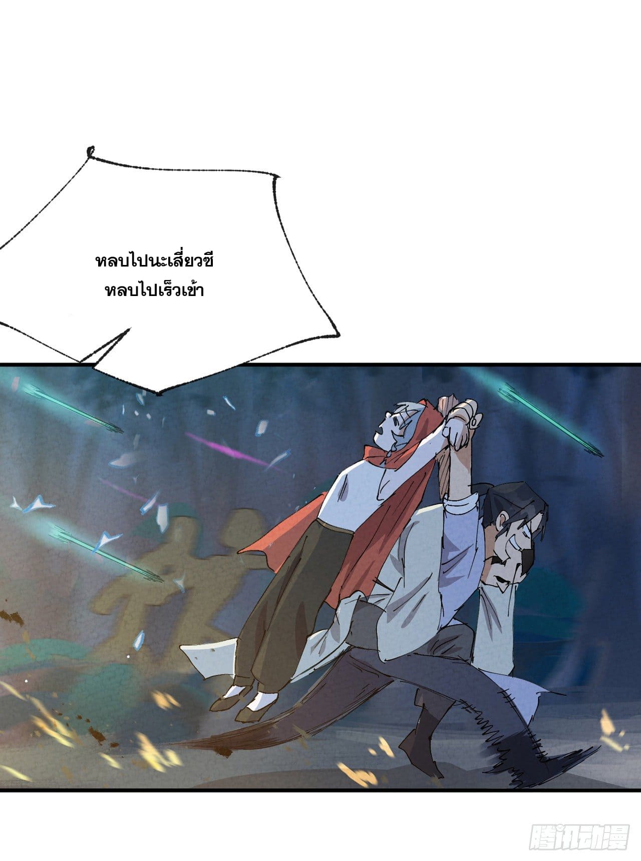 ระบบพัฒนาสุดแข็งแกร่ง ตอนที่ 69 หน้า 13