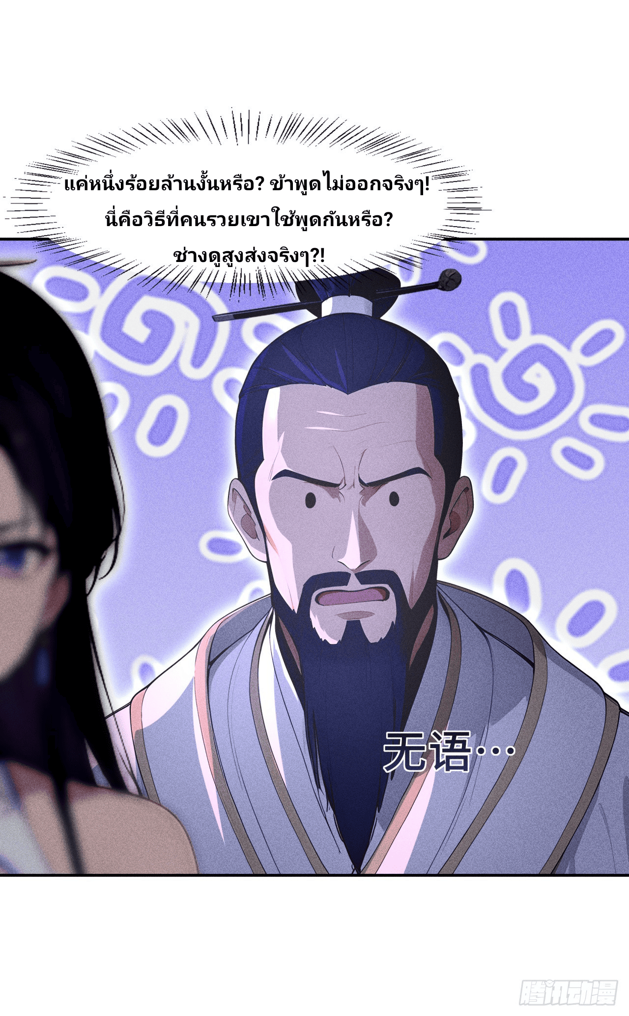 Starting With A Trillion-Trillion Spirit Stones I’m Going To Buy Out The Entire Fantasy World ตอนที่ 7 หน้า 31