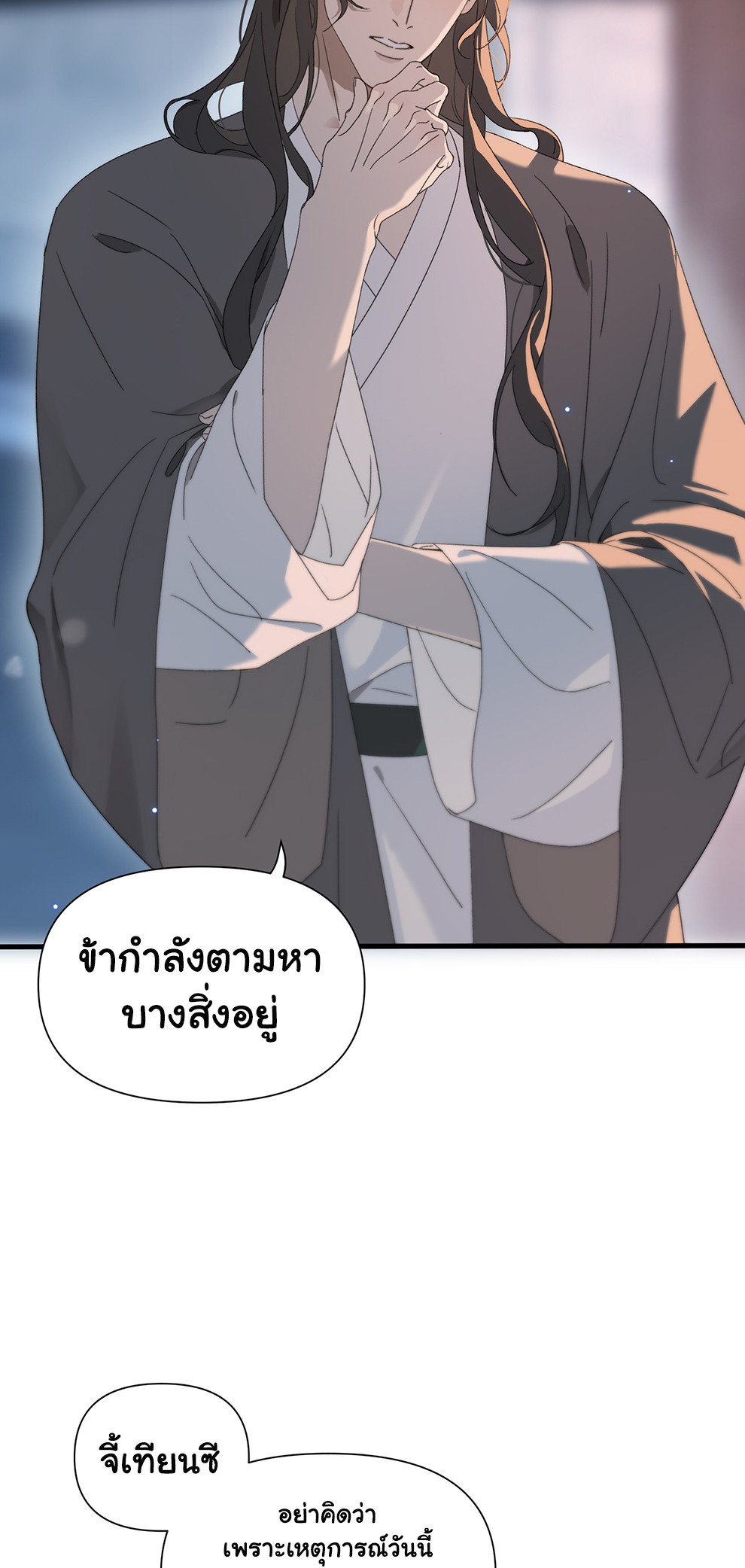 The Snake Demon Wants to Flee - ยุทธการหลบหนีของปีศาจงู ตอนที่ 3 หน้า 11