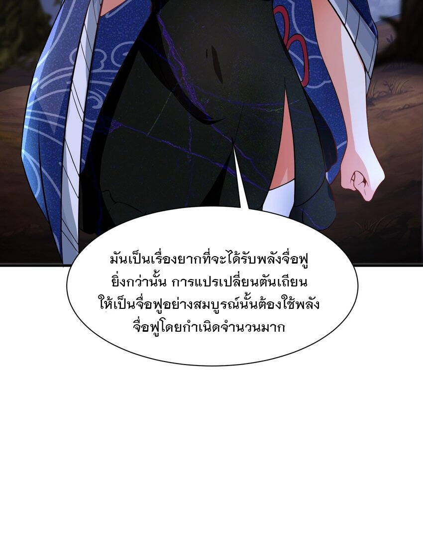 ข้าคือผู้กลืนกินไร้ที่สิ้นสุด (ชนจีน) ตอนที่ 93 หน้า 49
