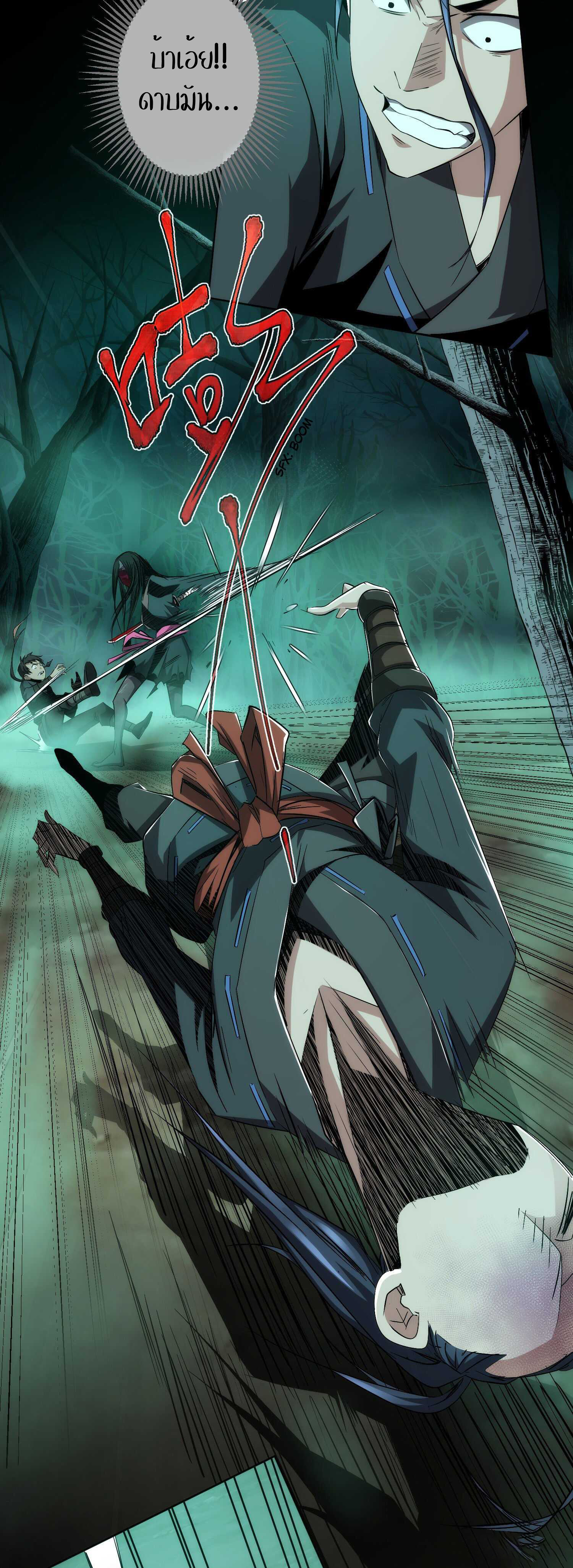 THE HIDDEN BLADE - คมมีดปีศาจ ตอนที่ 3 หน้า 6