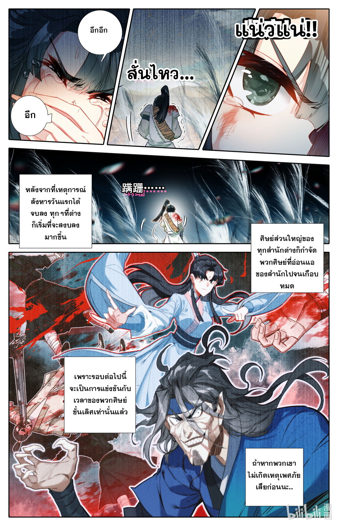 A record of a mortal's journey to immortality(ทันจีน) ตอนที่ 96 หน้า 13