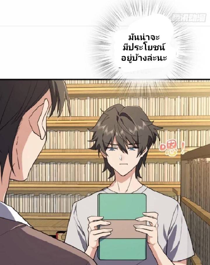 ภรรยาของผมเป็นเทพเซียนที่อยู่มานับพันปี ตอนที่ 7 หน้า 6