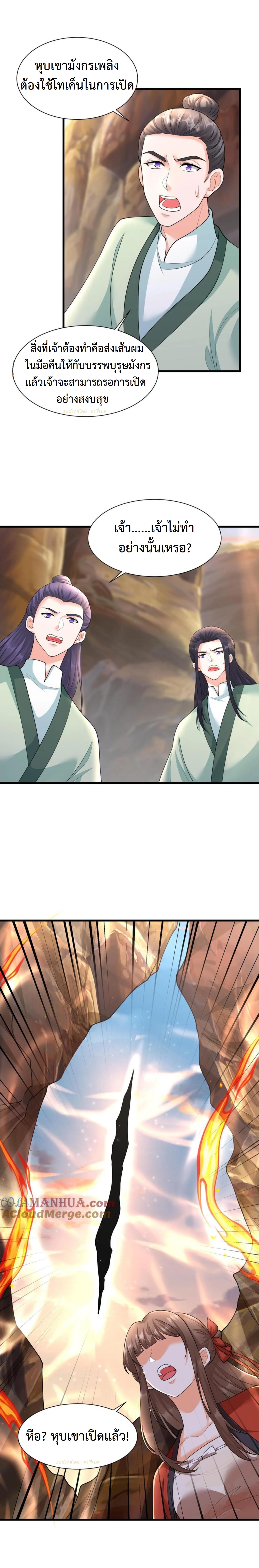 ปีศาจที่ไร้เทียมทานในโลก ตอนที่ 352 หน้า 11