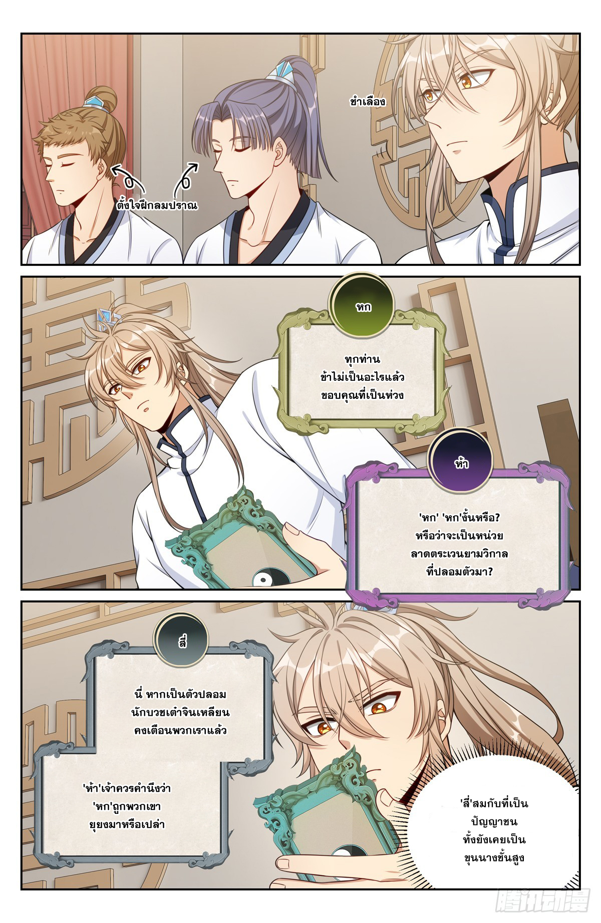 ผู้พิทักษ์รัตติกาล ตอนที่ 196 หน้า 2