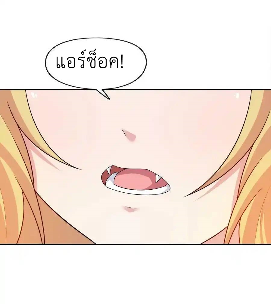 There Will Always Be Someone To Disturb My AFK Life ตอนที่ 31 หน้า 14