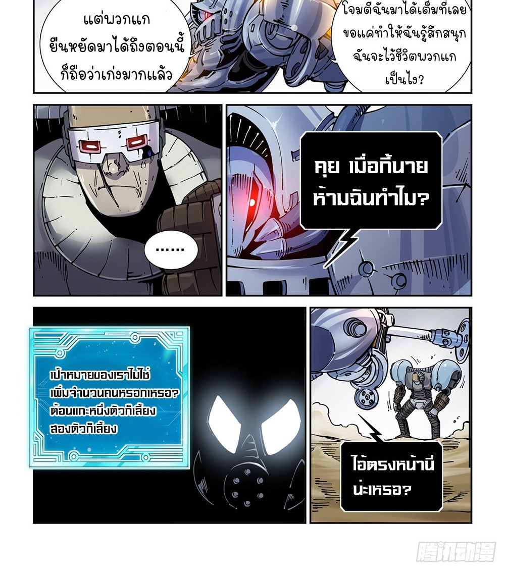 Legend of Cyber Heroes | ตำนานยุทธจักรไซเบอร์ ตอนที่ 26 หน้า 20