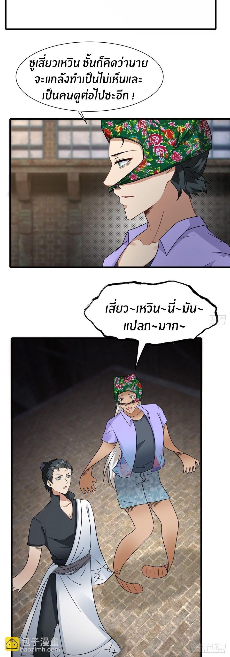 ขอล่ะอย่าเป็นที่ 1 เลย ตอนที่ 92 หน้า 23