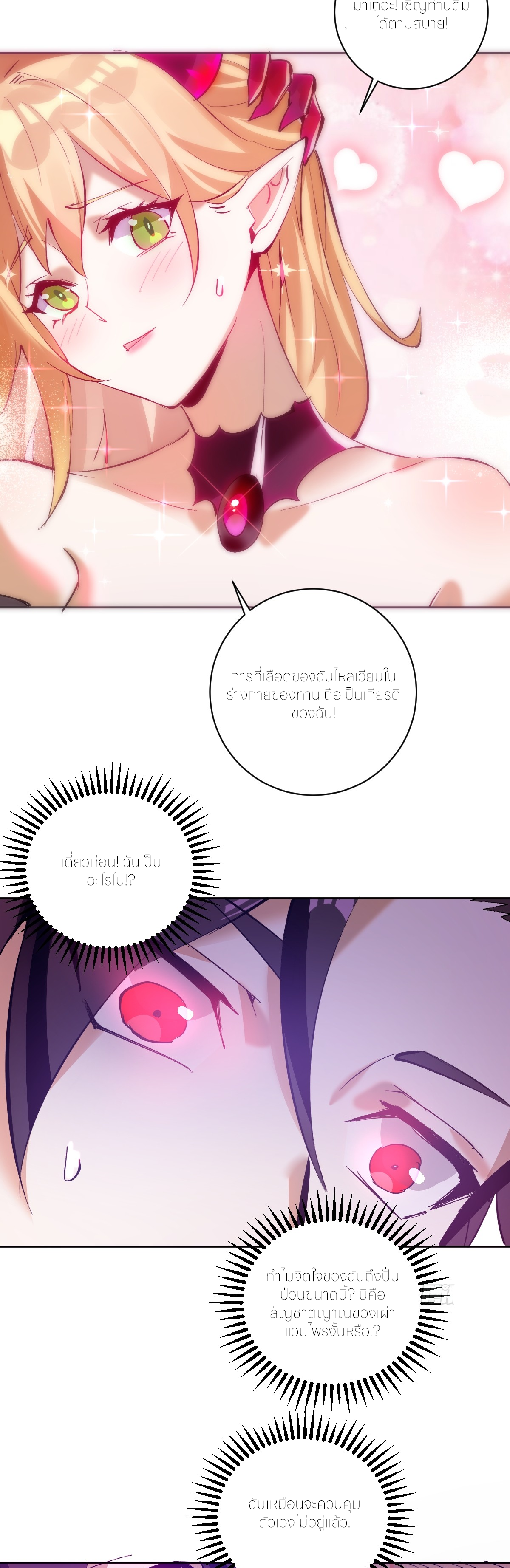 ราชาแห่งแวมไพร์ กับความฮาเร็ม ตอนที่ 2 หน้า 17