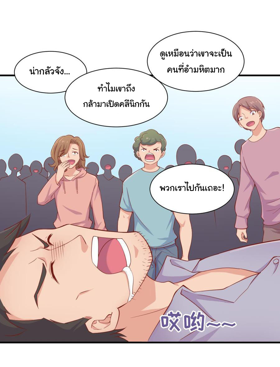 เทพเซียนหมอ ของยัยเทพธิดา ตอนที่ 98 หน้า 17