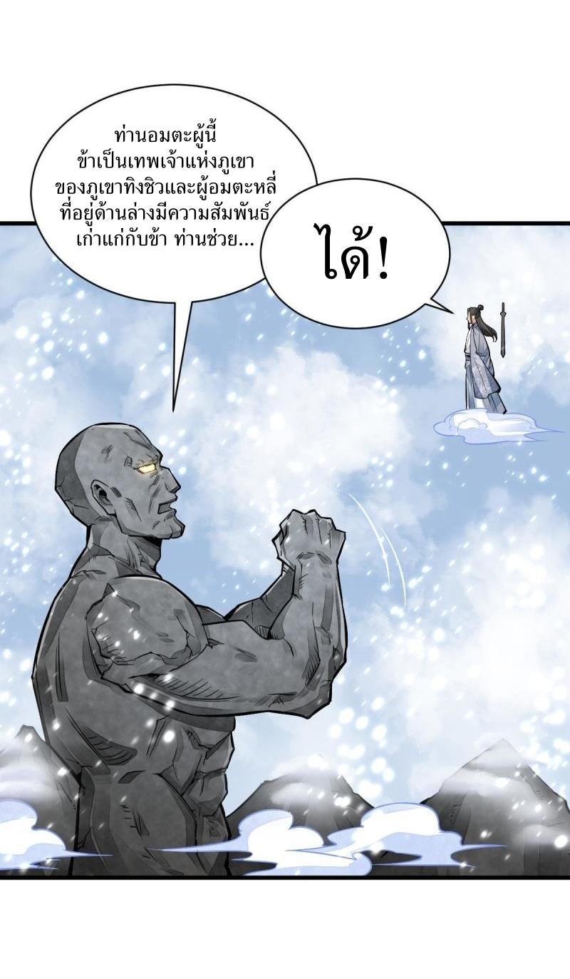 Lan Ke Qi Yuan ตอนที่ 124 หน้า 20