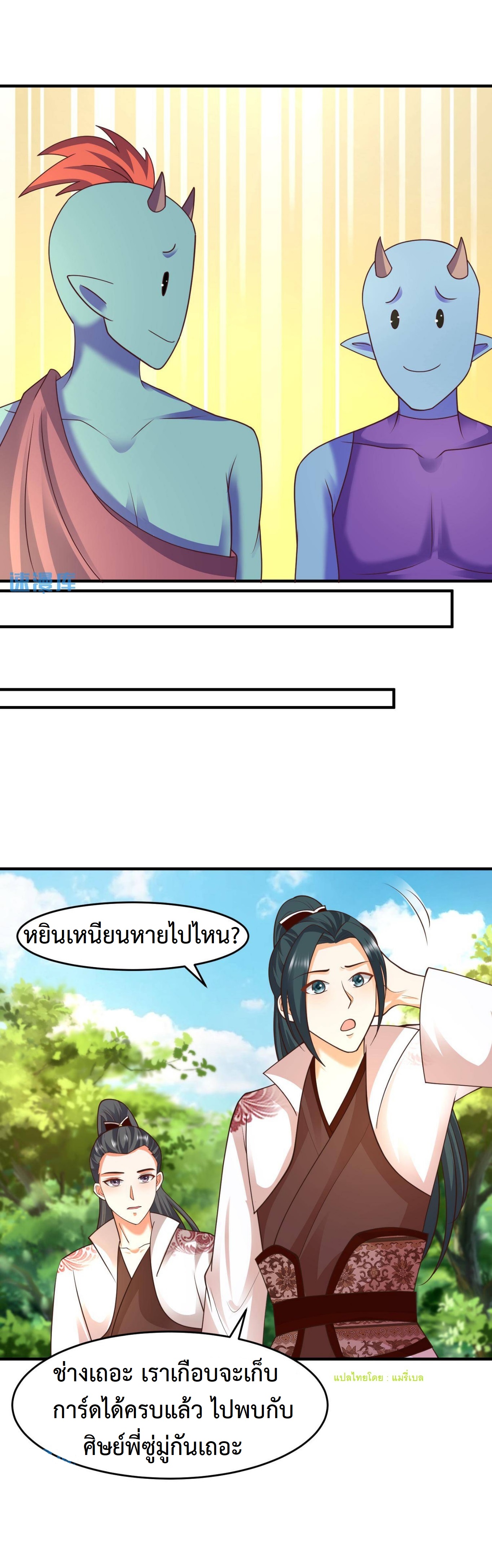 ปีศาจที่ไร้เทียมทานในโลก ตอนที่ 147 หน้า 9