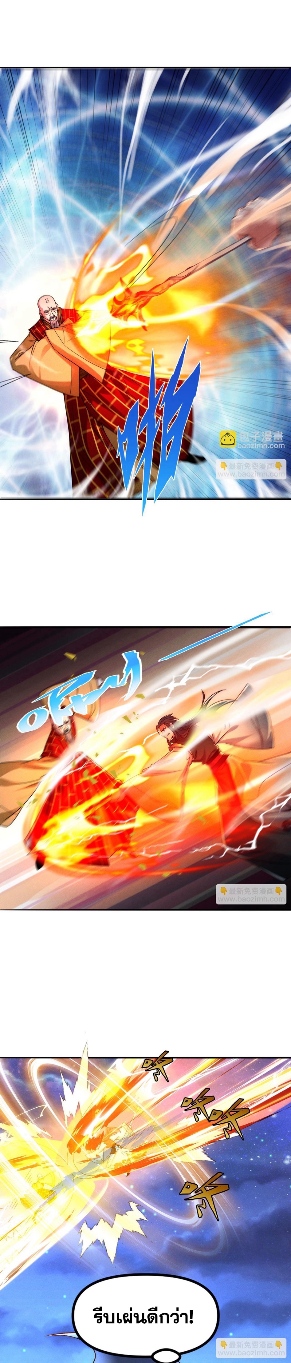 ข้ามีระบบที่สามารถอัญเชิญเทพและปีศาจได้ ตอนที่ 121 หน้า 3