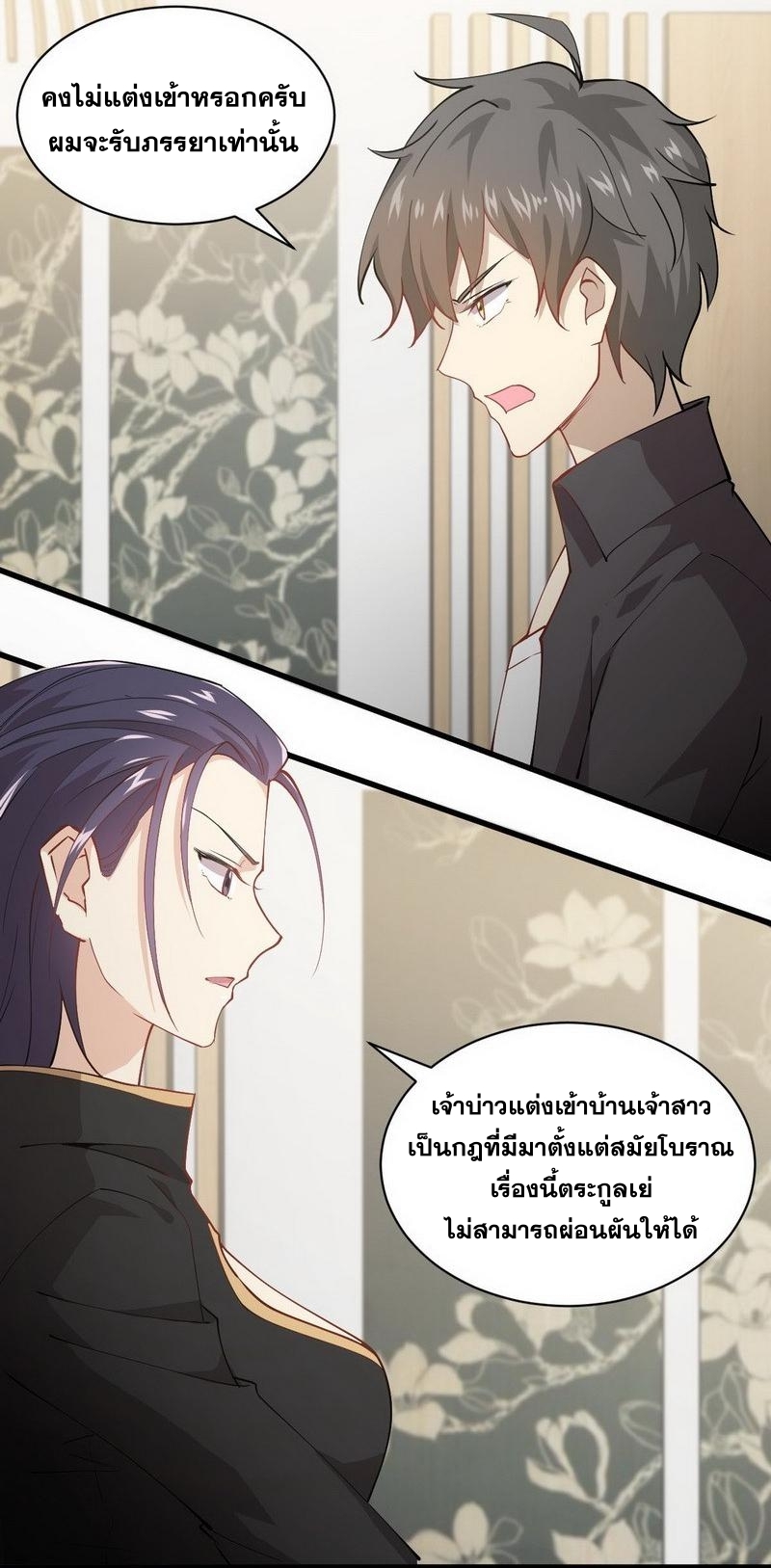 Immortal Swordsman in The Reverse World ข้าเซียนกระบี่ไม่เกาะสตรี ตอนที่ 55 หน้า 19