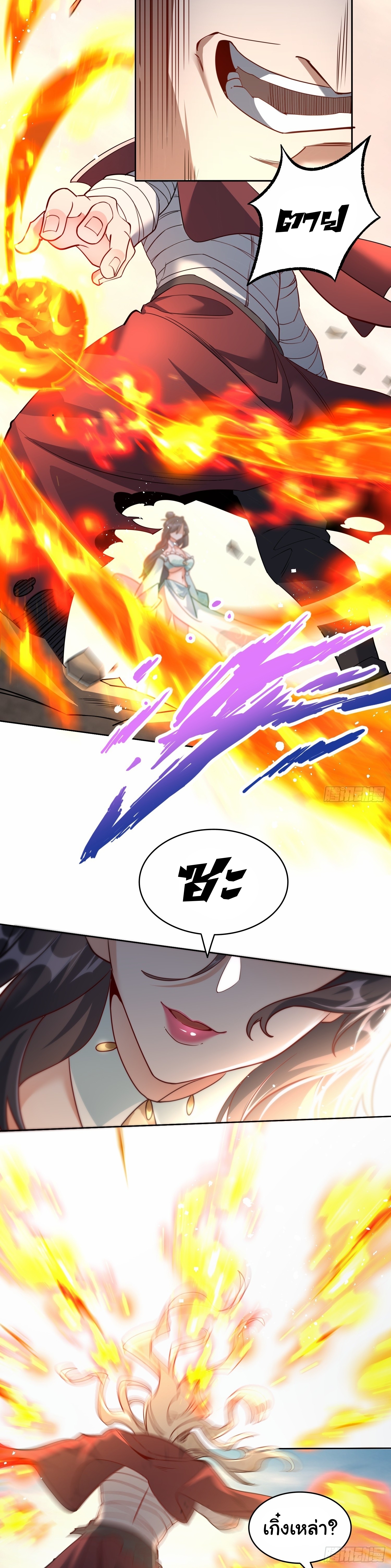เทพเซียนหมื่นวิถี ตอนที่ 22 หน้า 15