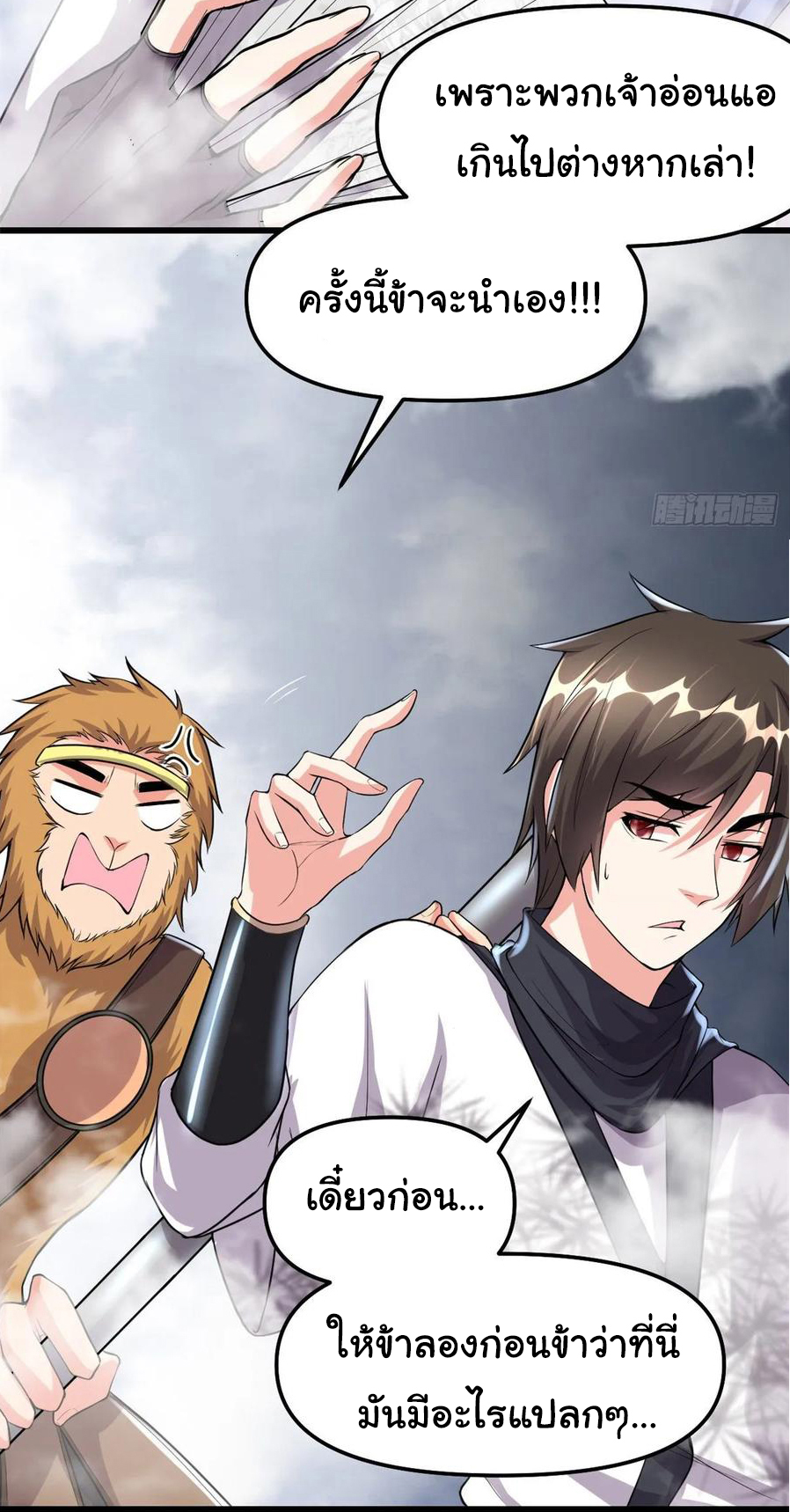I might be a fake fairy ตอนที่ 86 หน้า 26