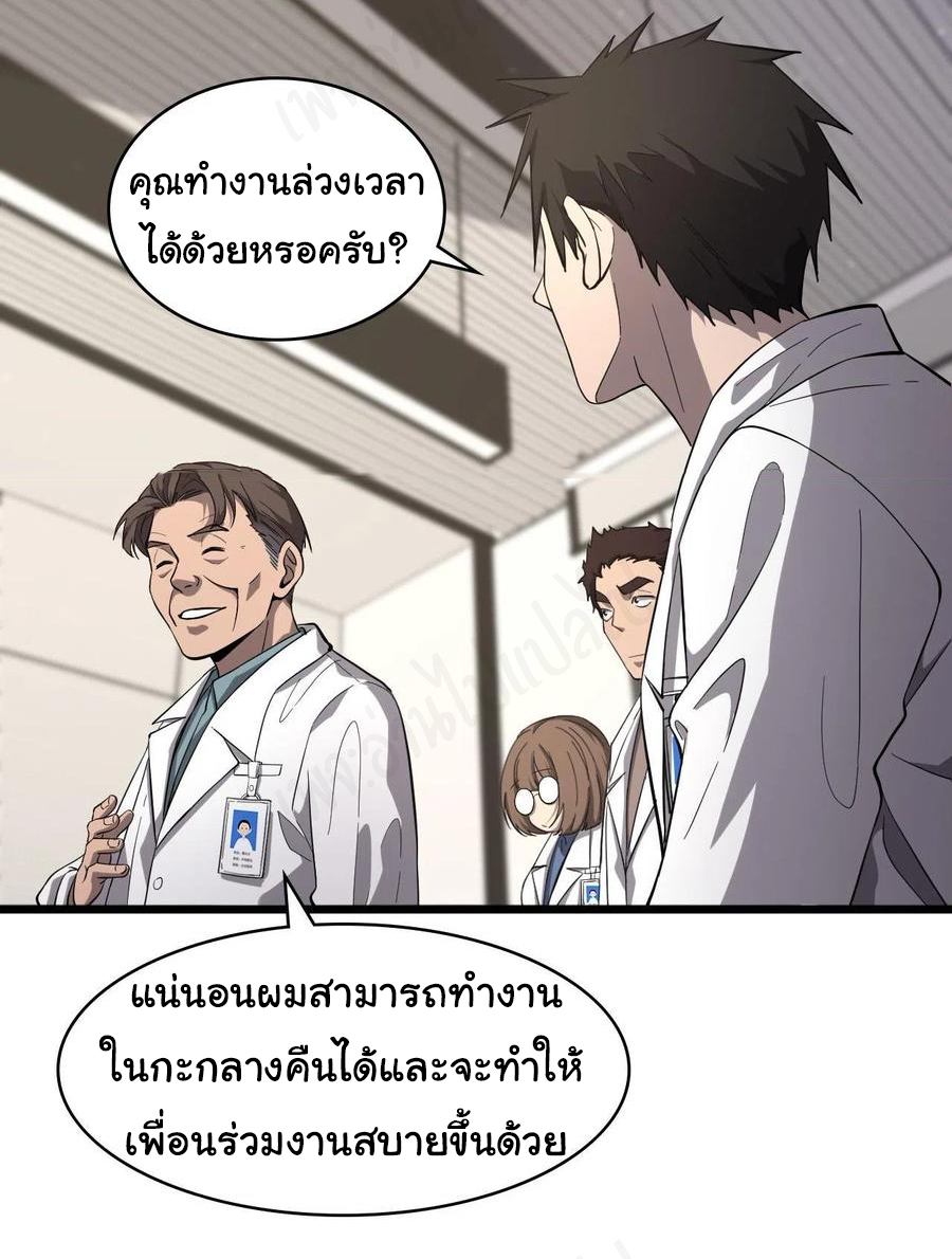 สุดยอดระบบของหมอหลิงหรัน ตอนที่ 119 หน้า 3