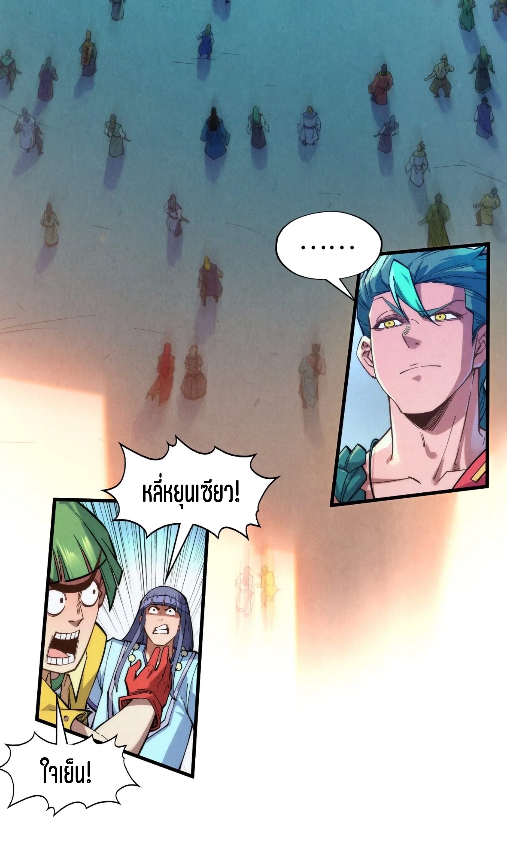 มหาเทพนิรันดร์กาล ตอนที่ 171 หน้า 61