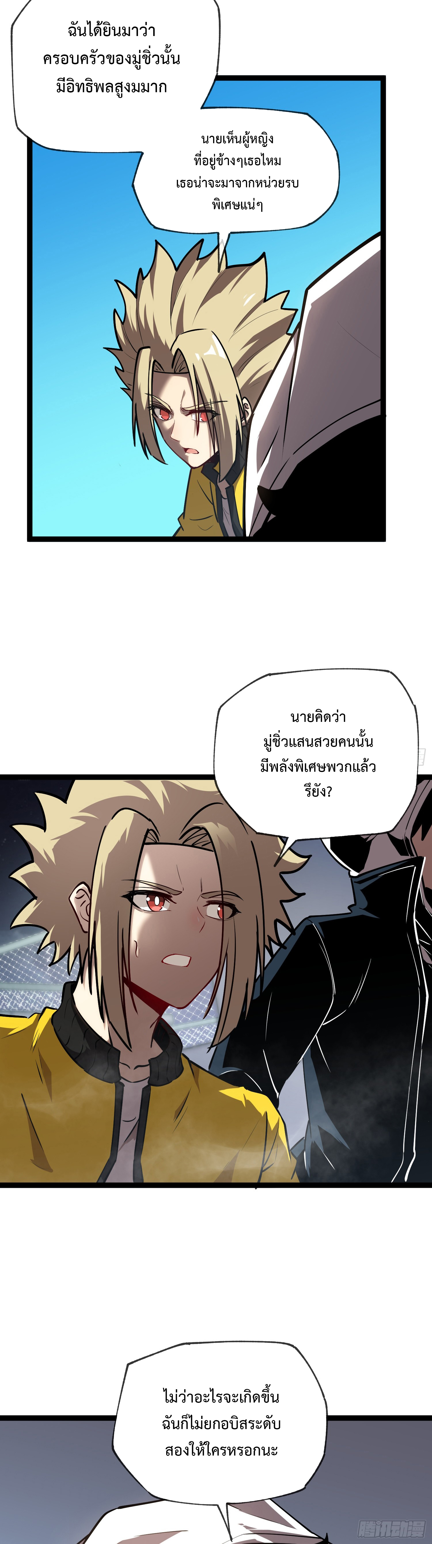 Seed of the Abyss - เมล็ดพันธุ์แห่งนรก ตอนที่ 8 หน้า 10