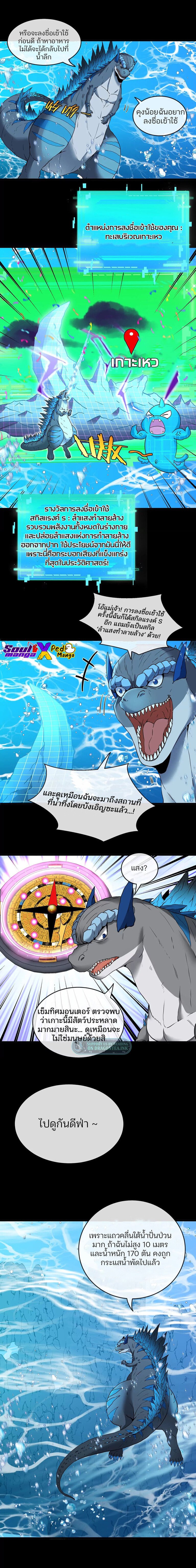 เกิดใหม่เป็นก็อตซิลล่า ( Reborn as a monster ) ตอนที่ 3 หน้า 8