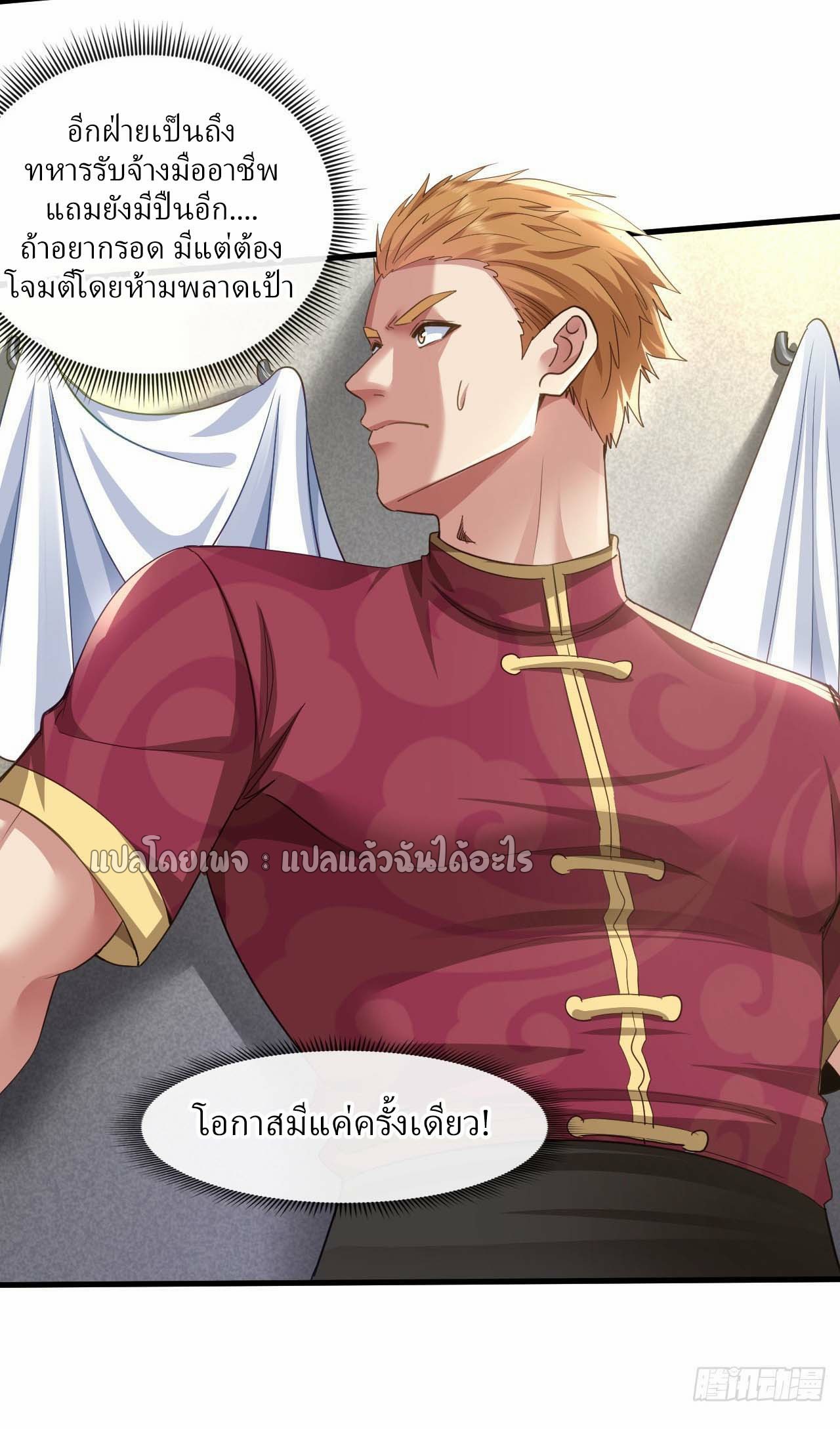 สุดยอดลูกเขยฟ้าประทาน ตอนที่ 125 หน้า 23