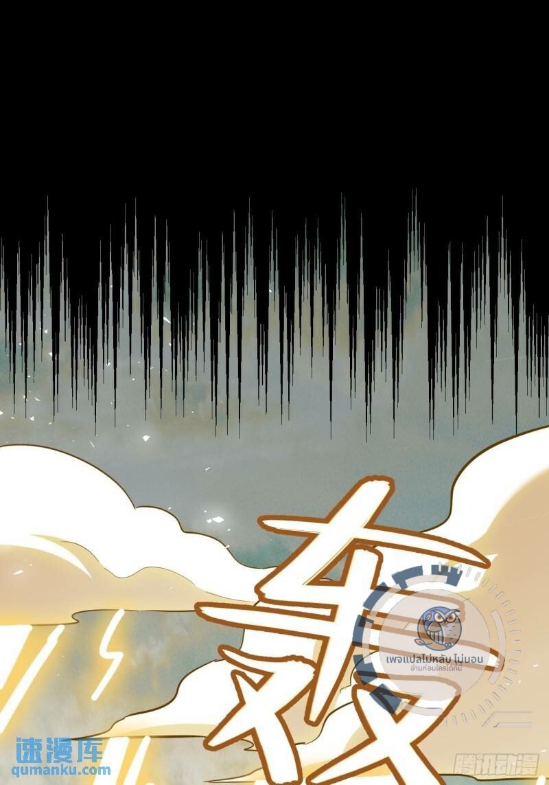 ข้ามีระบบเช็คอินและกายาศักดิ์สิทธิ์โบราณ ตอนที่ 1 หน้า 54