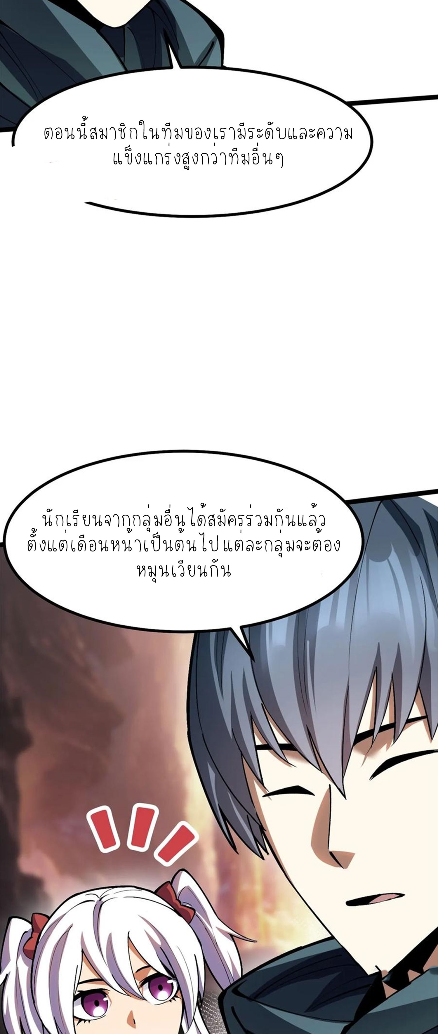 ไม่อยากเรียนทักษะ แห่งคำสาปเลย! ตอนที่ 78 หน้า 55