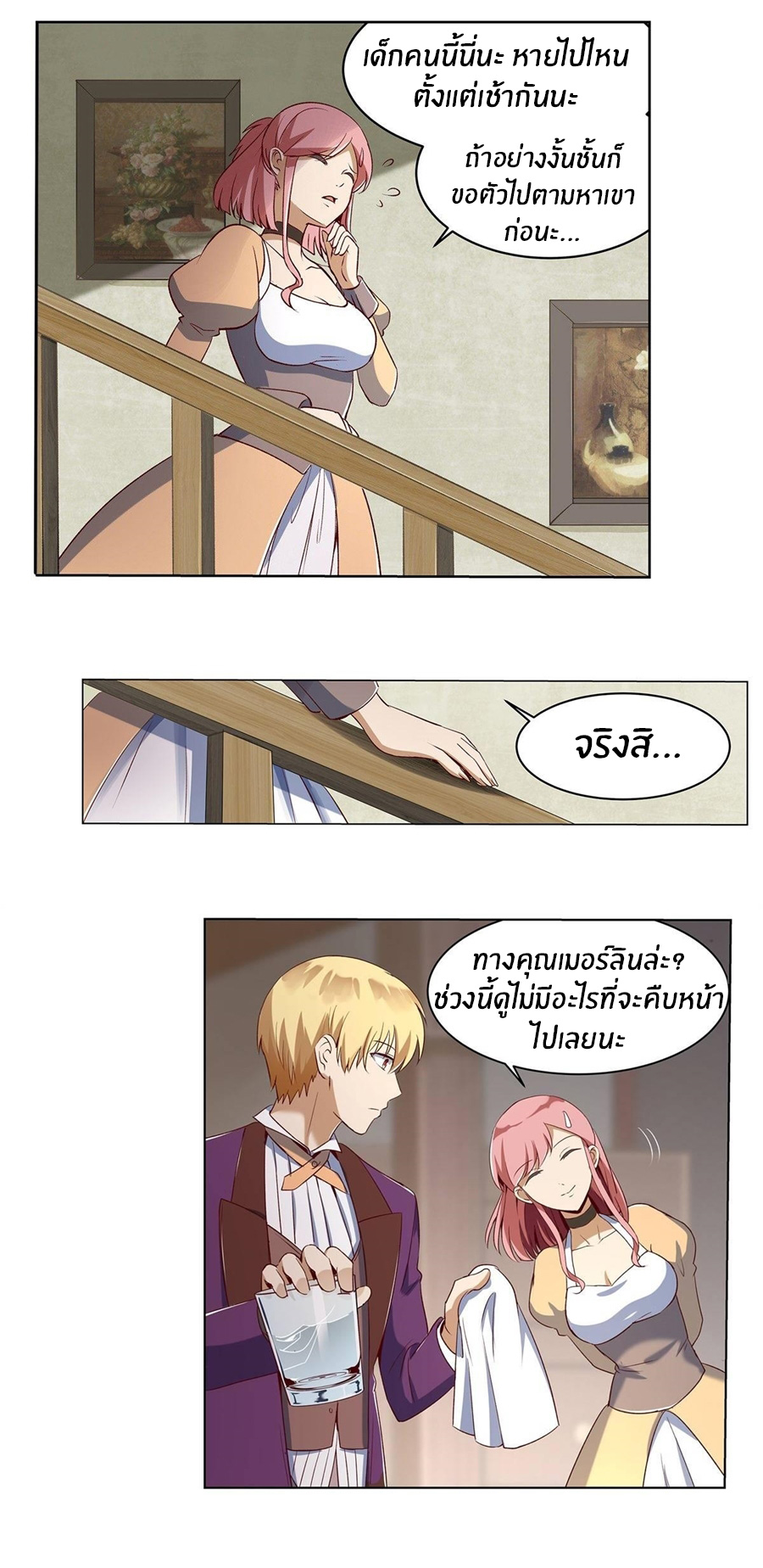 Unemployed Demon King ตอนที่ 14 หน้า 8