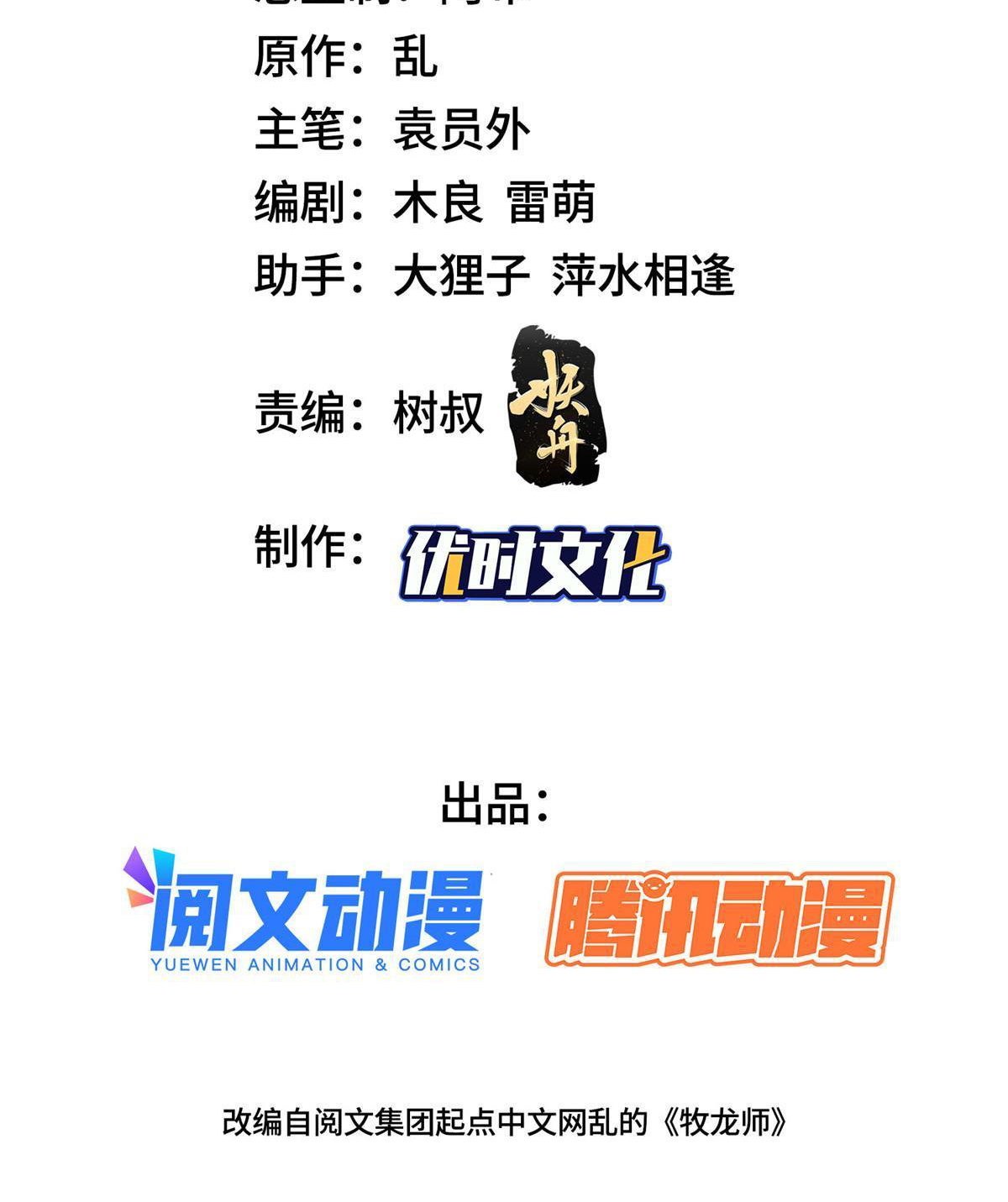 (ชนจีน) Dragon Master (จูหมิง นักรบเซียนมังกร) ตอนที่ 166 หน้า 3