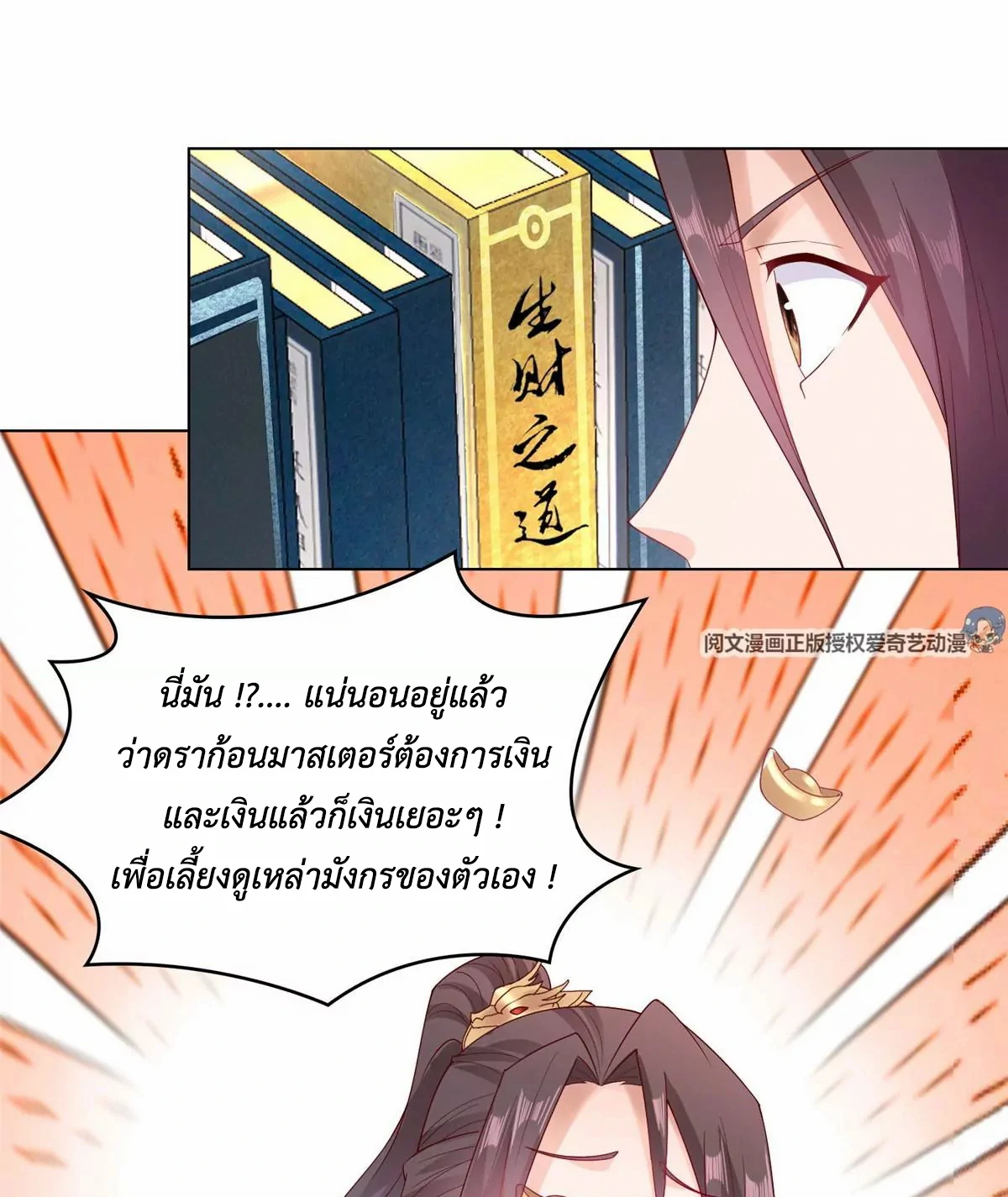 (ชนจีน) Dragon Master (จูหมิง นักรบเซียนมังกร) ตอนที่ 13 หน้า 41