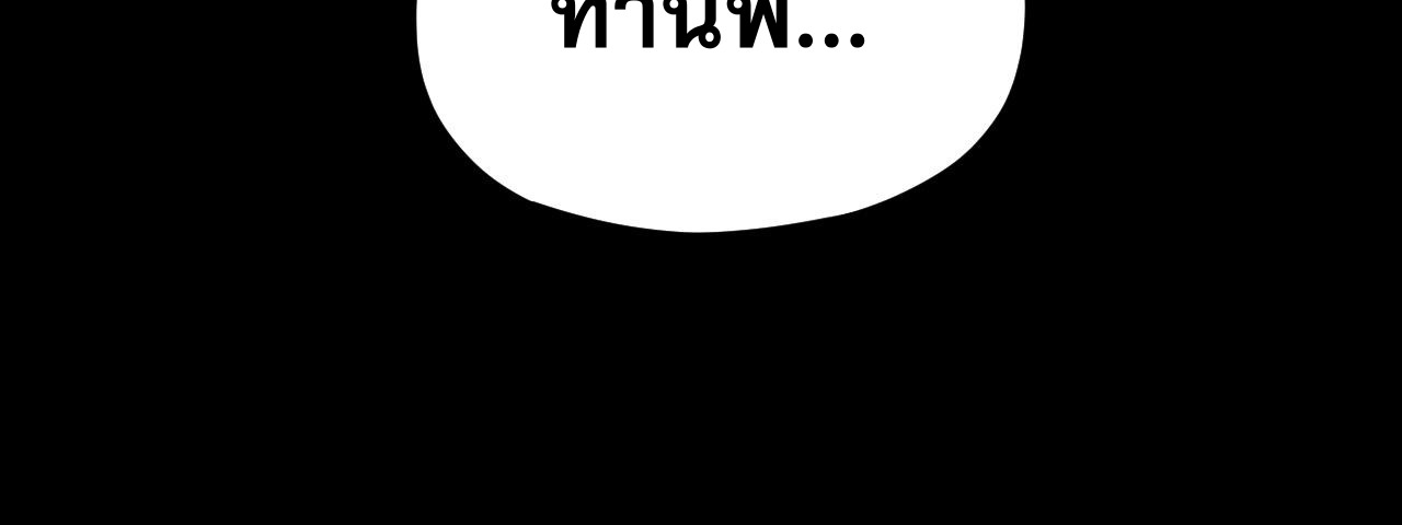 ข้าคือจอมวายร้ายผู้ยิ่งใหญ่ (ชนจีนก่อนใคร) ตอนที่ 97 หน้า 42