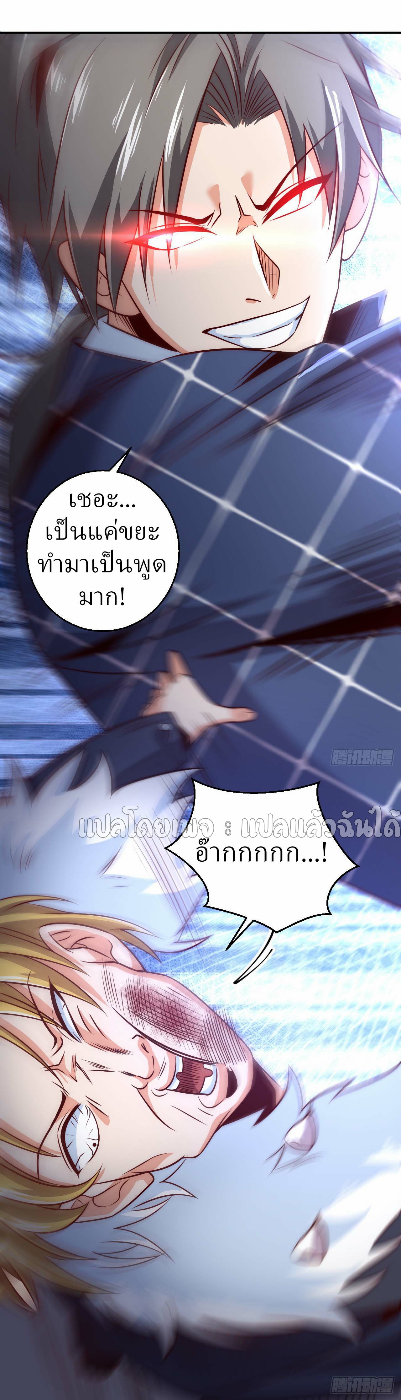 สุดยอดลูกเขยฟ้าประทาน ตอนที่ 9 หน้า 16