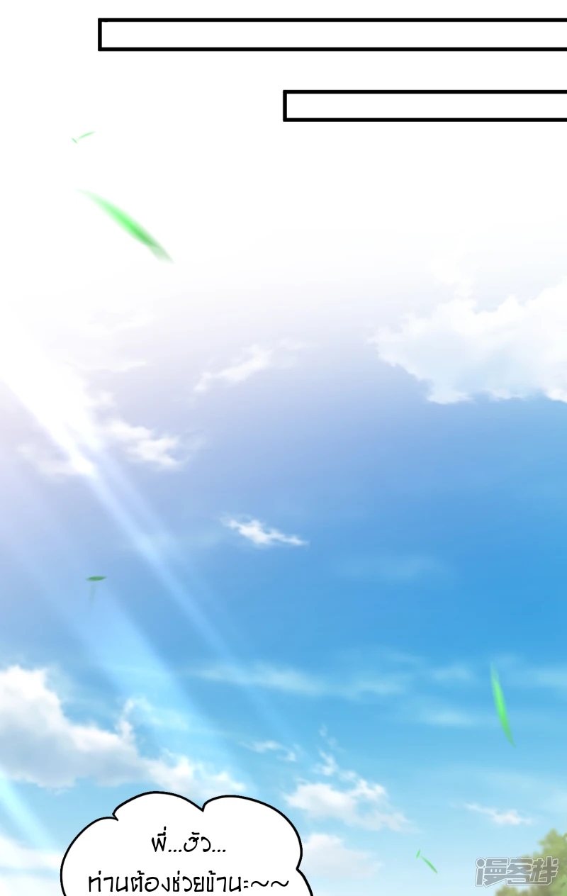 จักรพรรดิกระบี่เกิดใหม่ในร่างลูกเขย ตอนที่ 22 หน้า 13