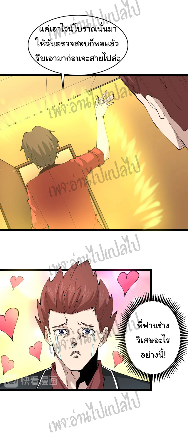 Sanjie Taobao Store ระบบร้านค้าเทพเจ้า ตอนที่ 74 หน้า 2