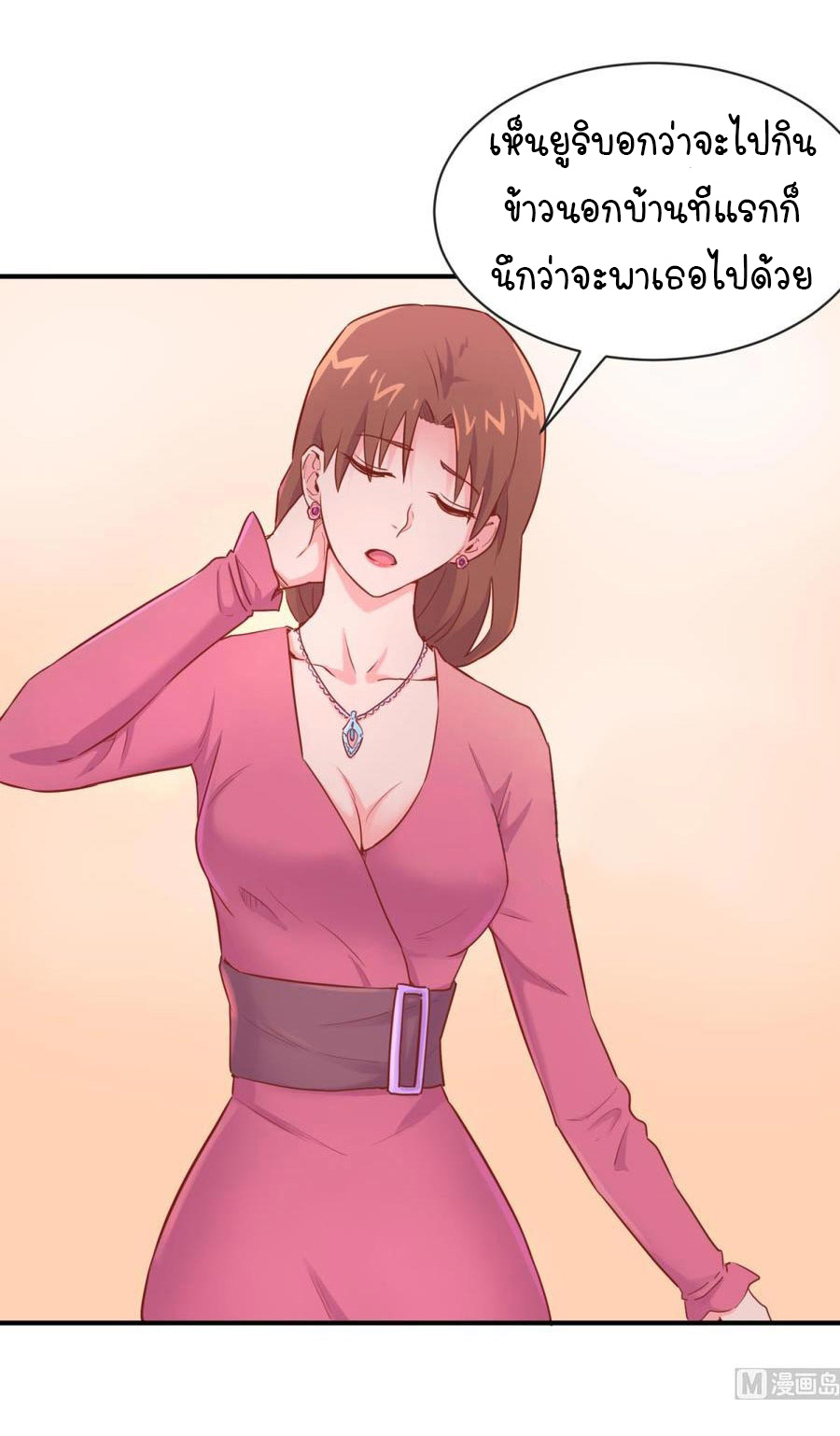เทพเซียนหมอ ของยัยเทพธิดา ตอนที่ 15 หน้า 3