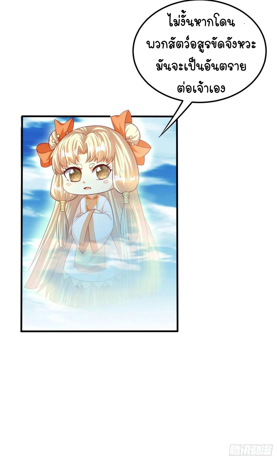 Wu ni ตอนที่ 68 หน้า 11