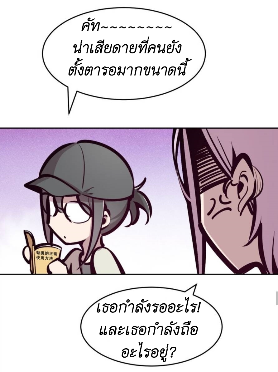 Demon x Angel can't get along! ตอนที่ 80 หน้า 23